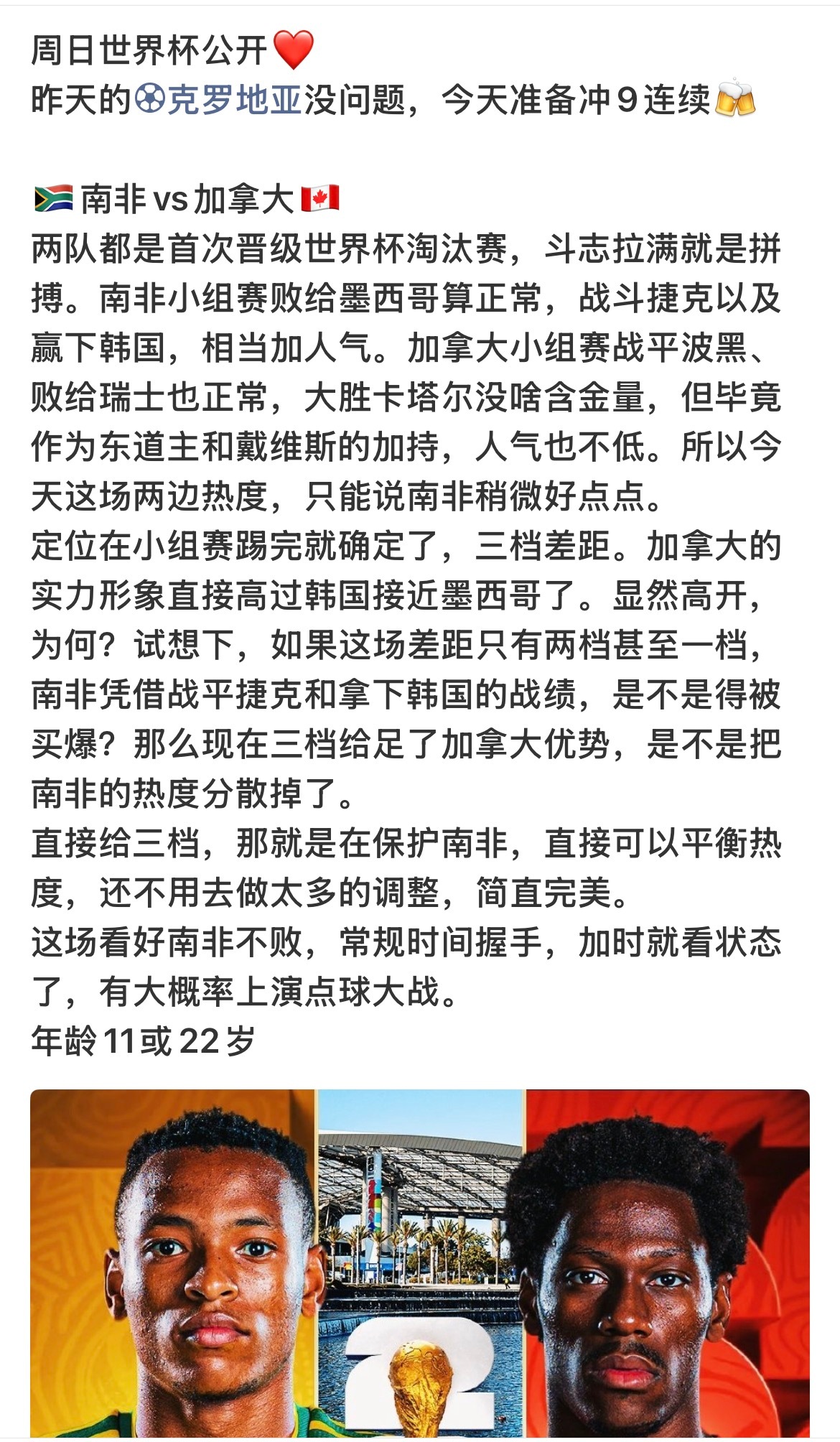 昨天一场比赛，加拿大绝杀晋级淘汰赛确实不一样，虽然年龄不是大开大合，但踢的还算精