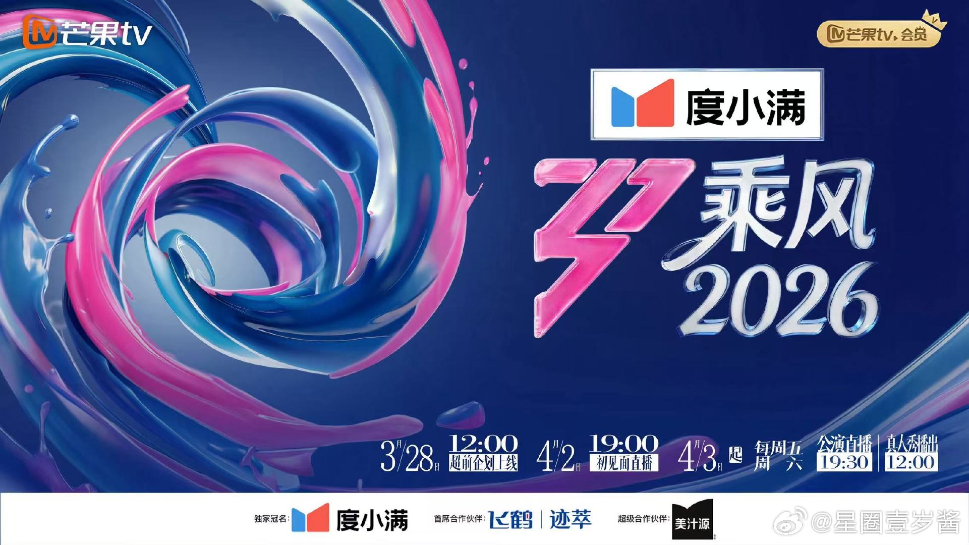 庾澄庆伊能静歌手浪姐封面 乘风2026 话题直接拉满，芒果台深谙流量密码，这波操