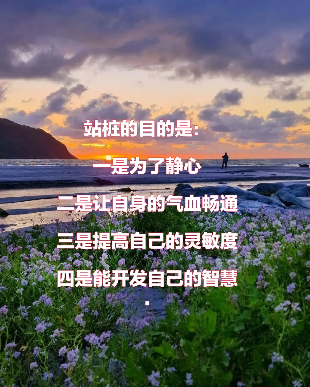 站桩的目的是什么？
