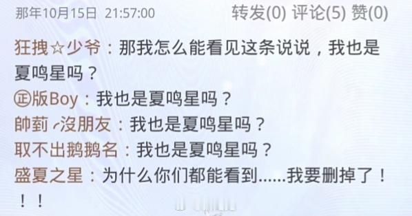 我发誓夏鸣星真的是萌神 