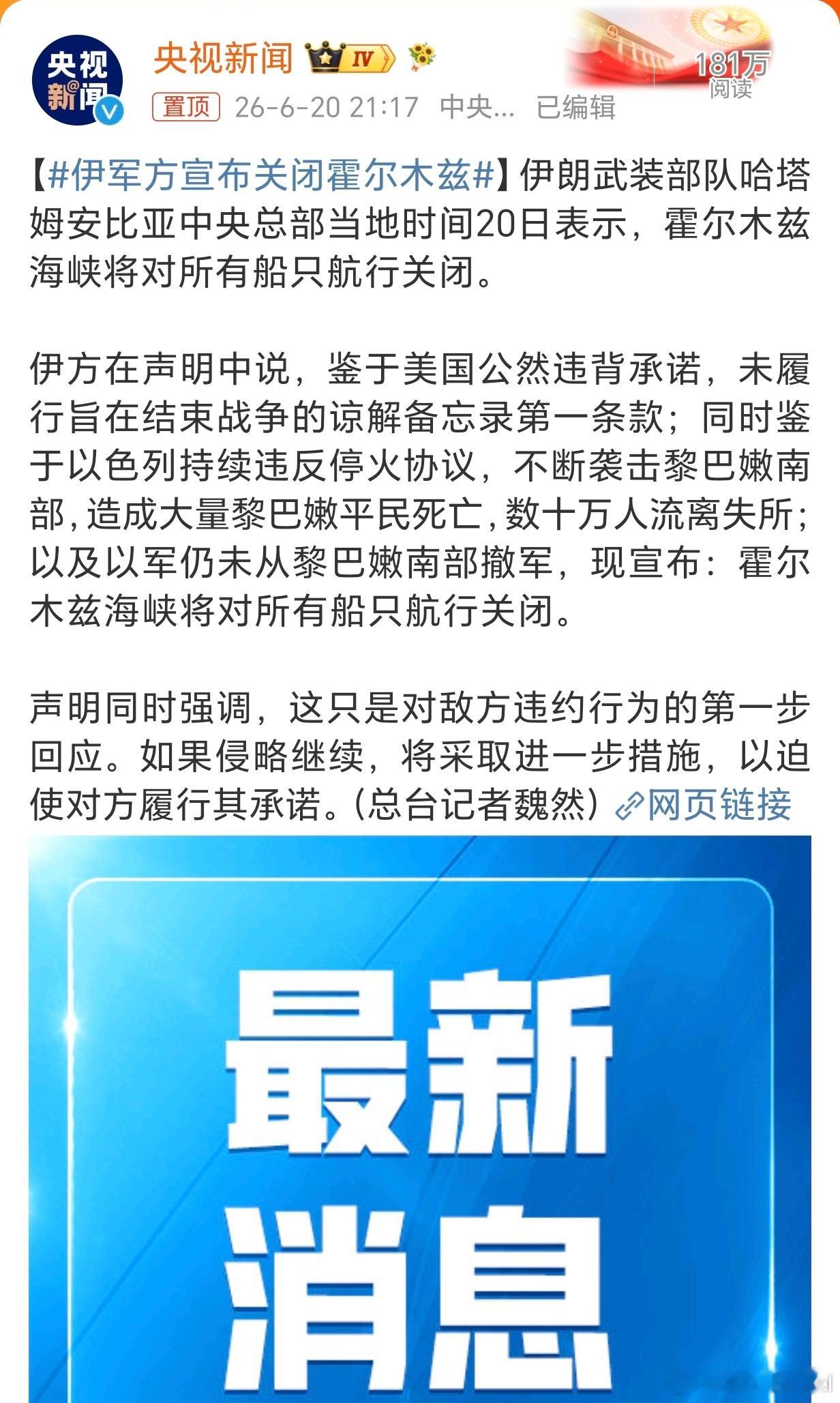 伊军方宣布关闭霍尔木兹 啊？这不是刚开放吗，咋就又关了？？？你们搁这走城门呢？难
