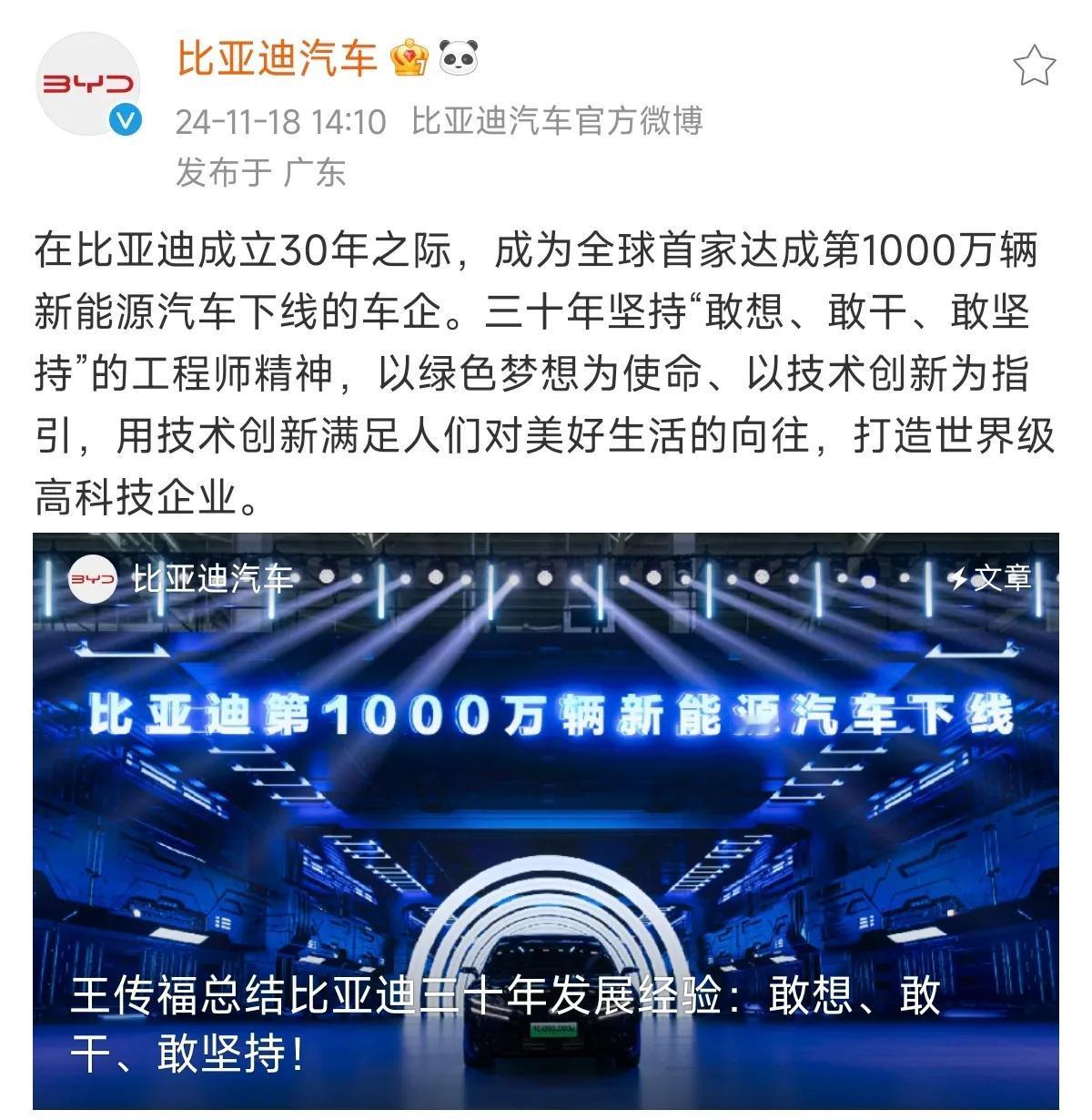 比亚迪用16年完成了从1-1000万的壮举：

2008年12月，比亚迪第1台新