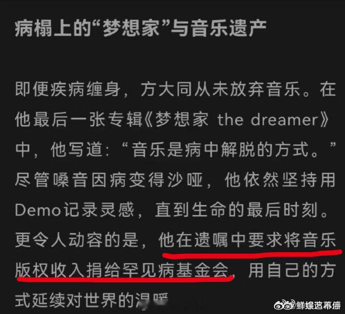 方大同遗嘱  方大同将所有音乐收入捐赠基金会 方大同捐音乐收入，这份心意太珍贵，