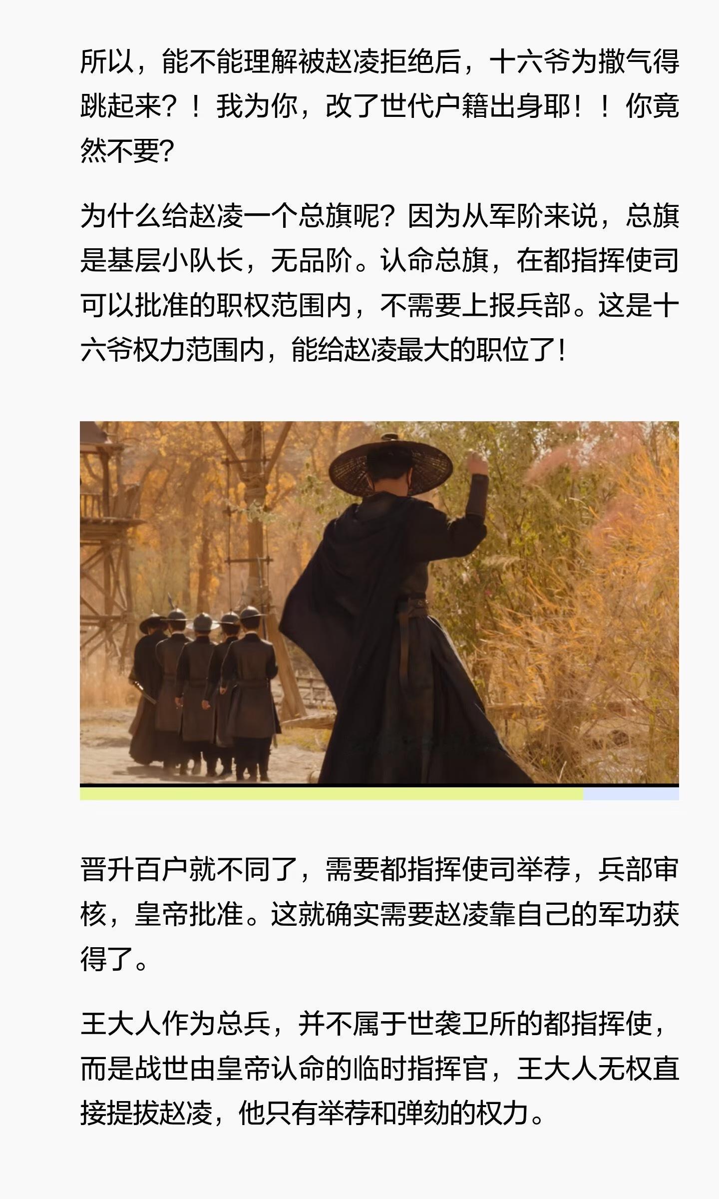 王大人明明答应了升赵凌做百户却没成功，太真实了，关于明朝兵制，简单科普一下吧，真