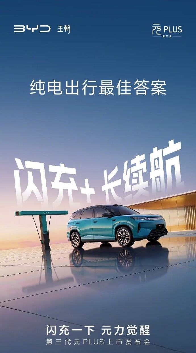 如果说美貌统治世界，那王楚然和元PLUS就是最完美的结合比亚迪元PLUS代言人王