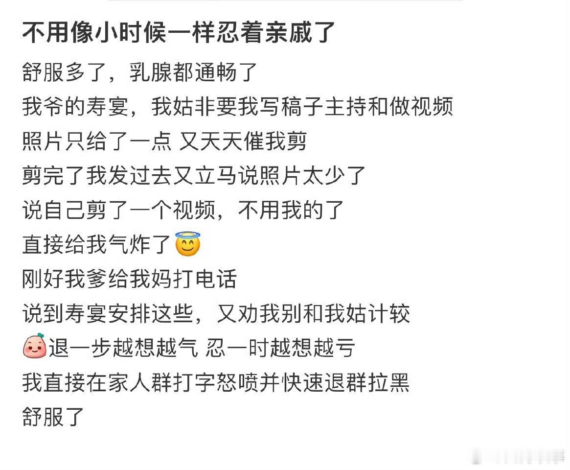 不用像小时候一样忍着亲戚了 ​ ​​​