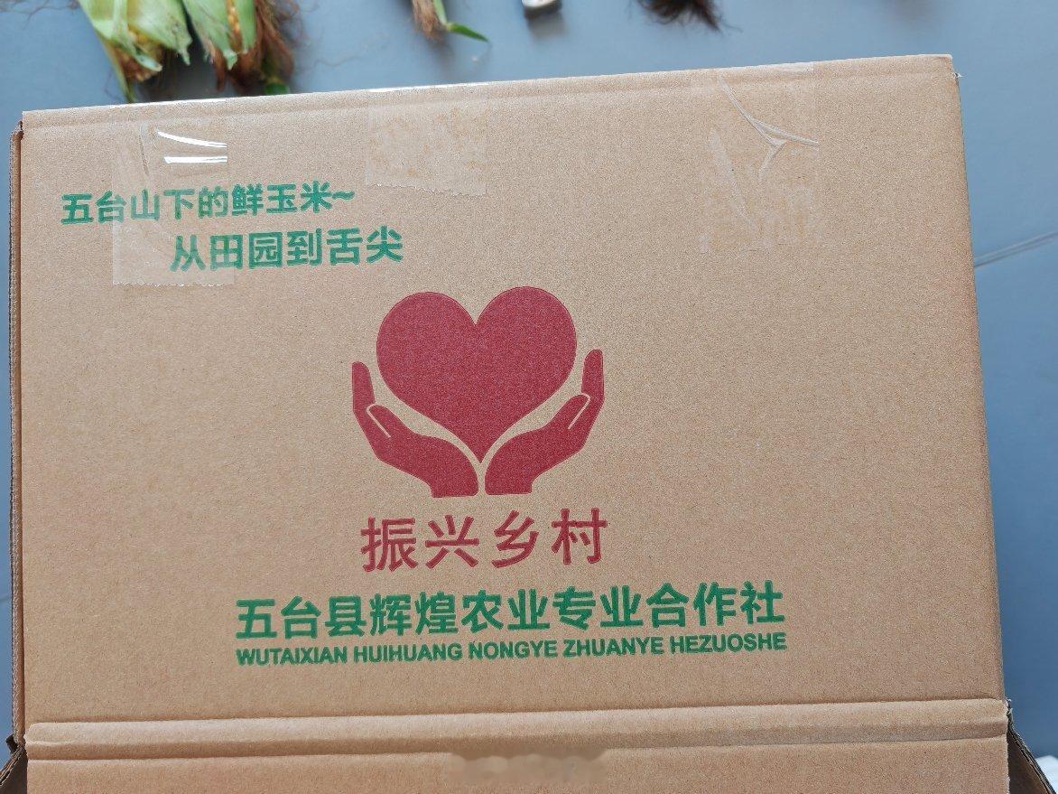 五台山甜嫩玉米上架了，自然清甜，现摘现发。转发抽奖。绝对没有科技狠活，全靠太阳和