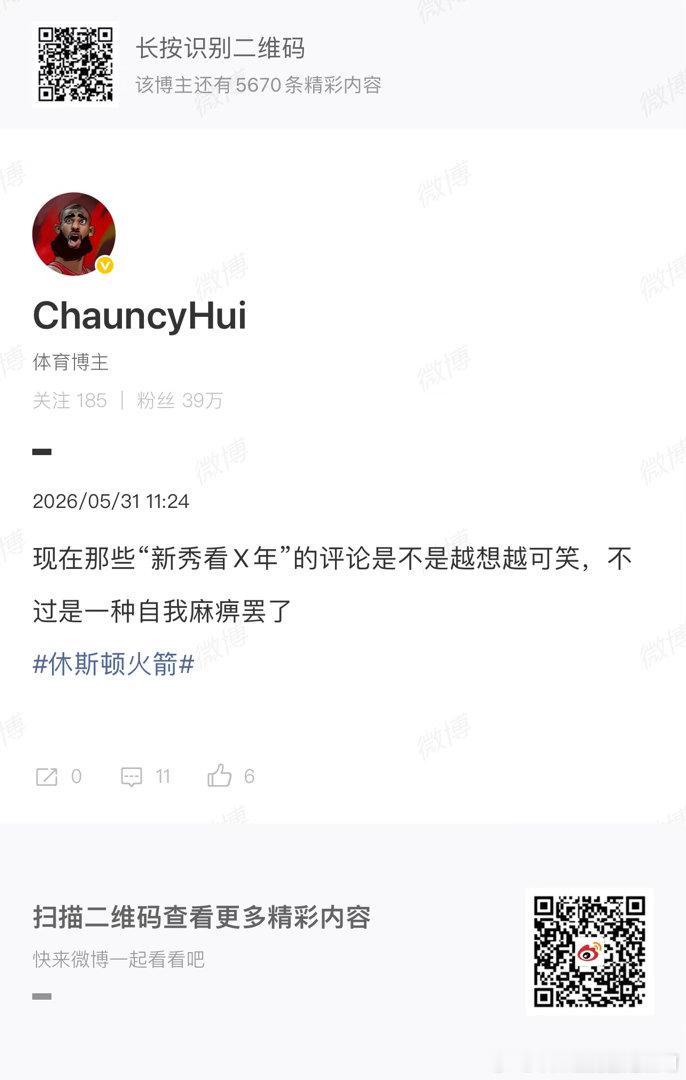 休斯顿火箭  可笑，被踩脚下还得跪着吹人家的新兵蛋子是高级货，这就是部分纯血博主