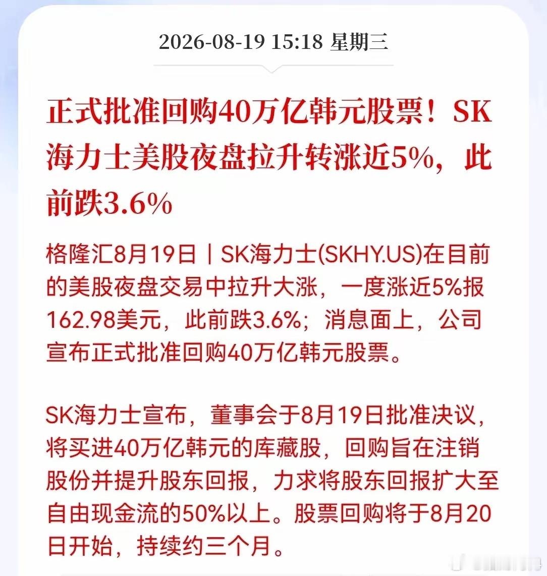 盘后半导体利好消息，这也算是对今天股民的一点安慰吧！SK海力士董事会正式批准40