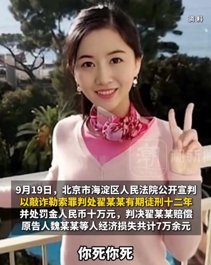 翟欣欣这个女人，一扒原来黑料这么多：
她出生1986年，2009年毕业于山东科技