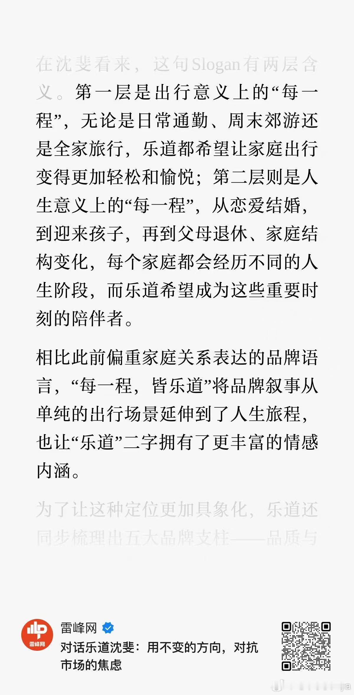 翻完雷峰网采访乐道沈斐总的这篇文章，挺有感触的。现在车市卷成什么样大家都看得见，