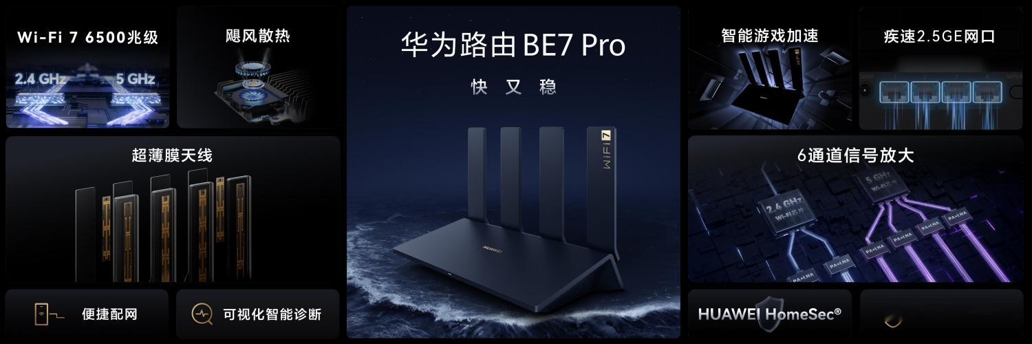 #华为新品耀目上线#盼星星盼月亮，终于把华为这次发布会盼来了！这次的Wi-Fi 