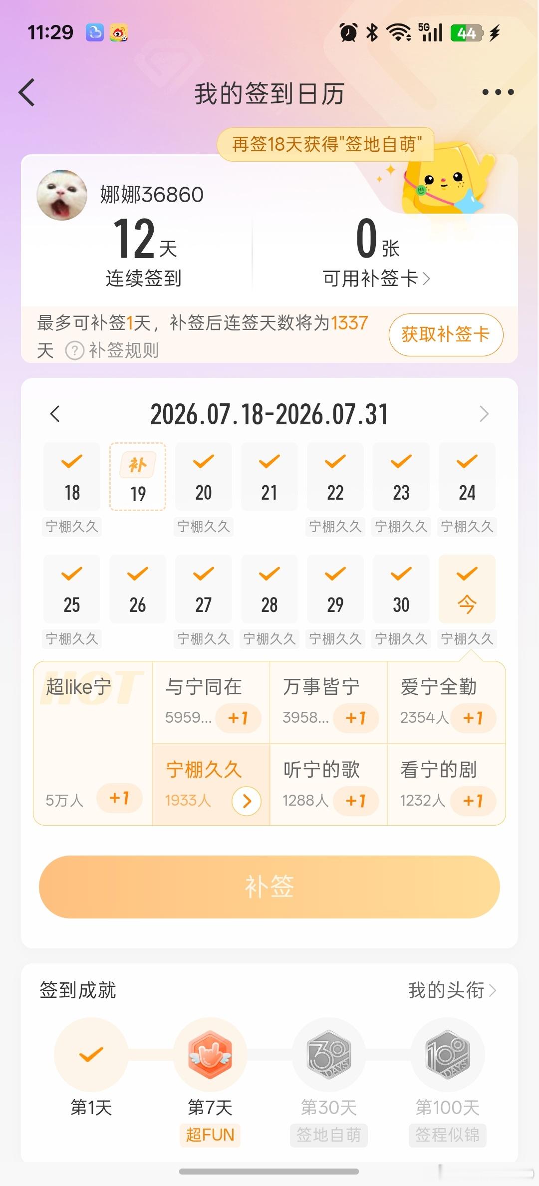 嘿嘿嘿，明天就可以补签了，补完签我又是一条龙