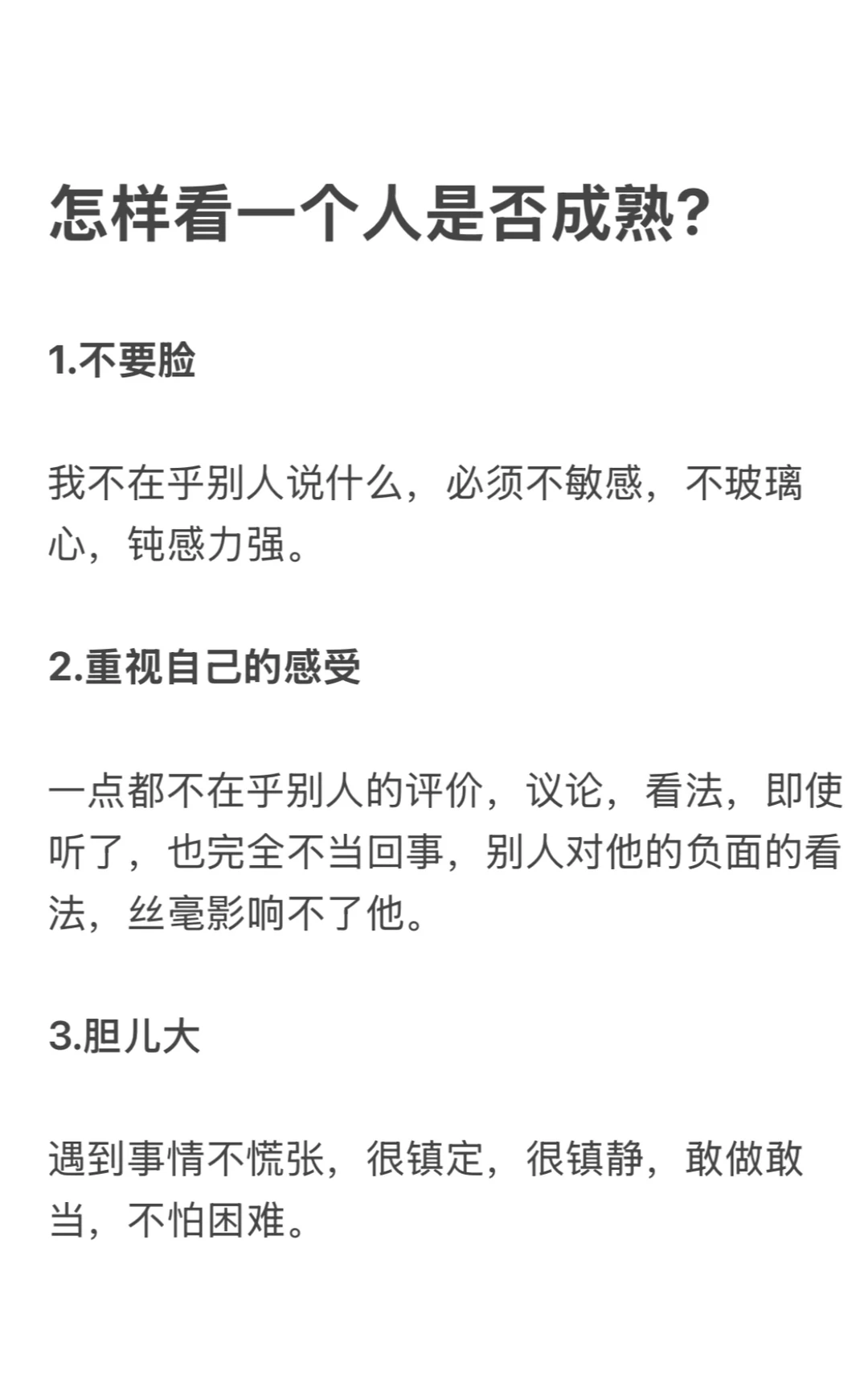 怎样看一个人是否成熟？