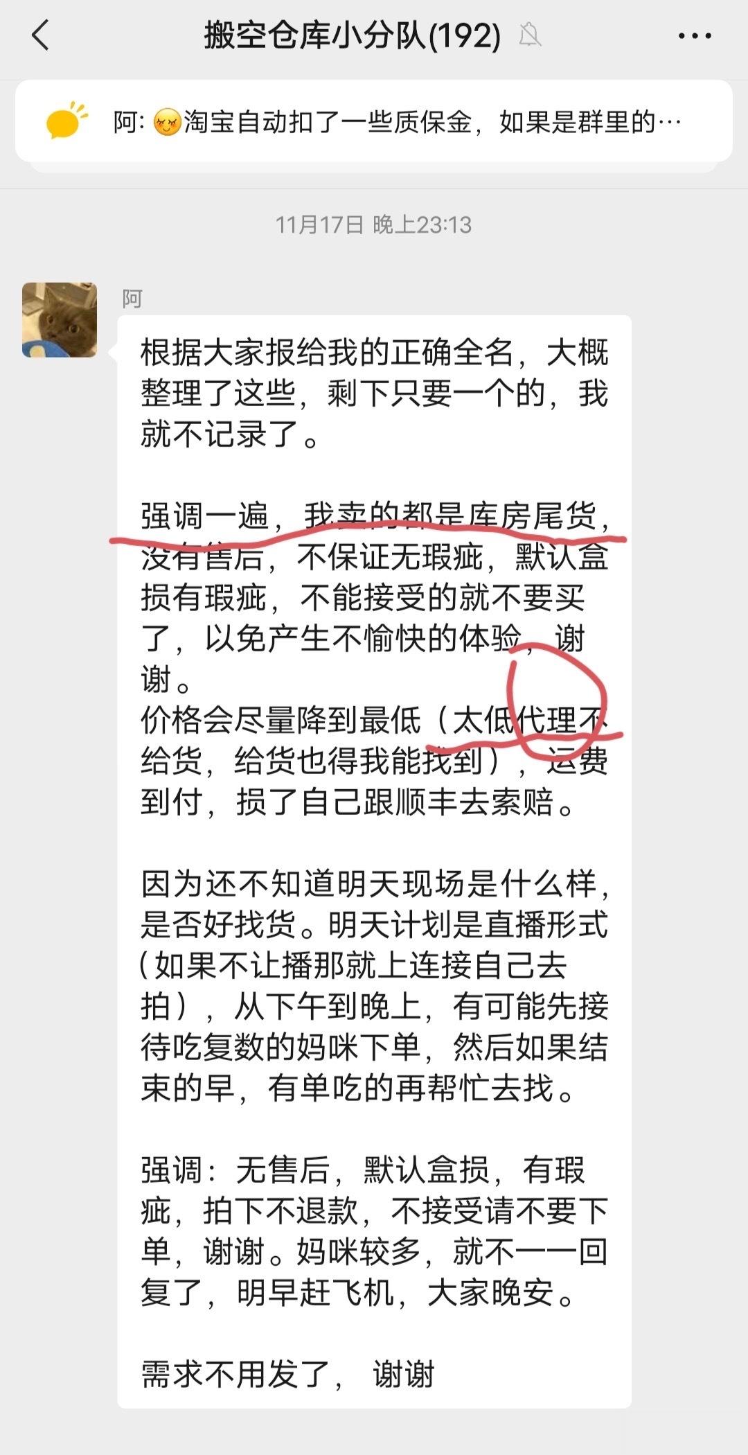 “屋屋这边想投一个近期周边清库存低价出售商品，高价挂部分绝版周边的事。图中是该分