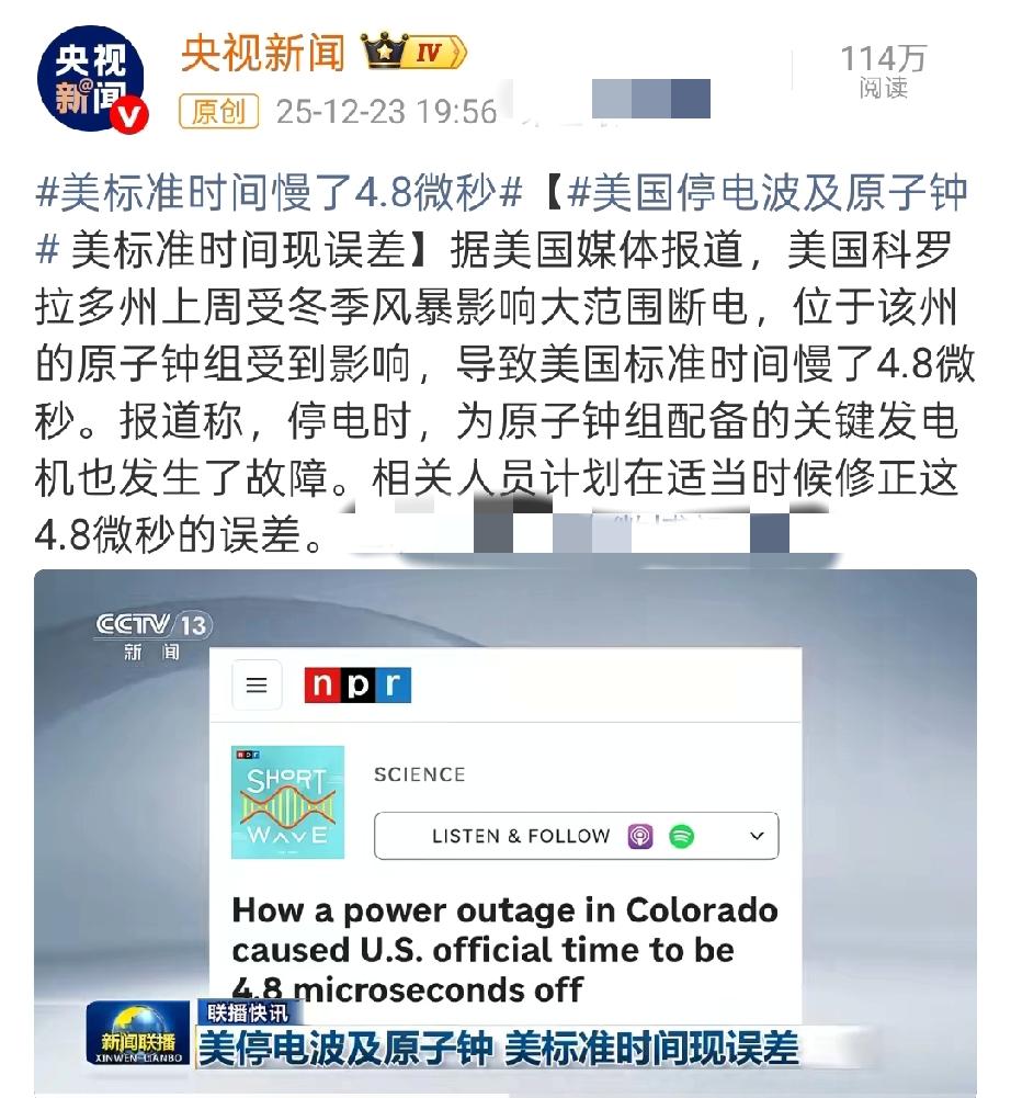 4.8微秒，蝴蝶扇了下翅膀……

美国一场冬季雪灾断电，竟让国家级原子钟慢了4.
