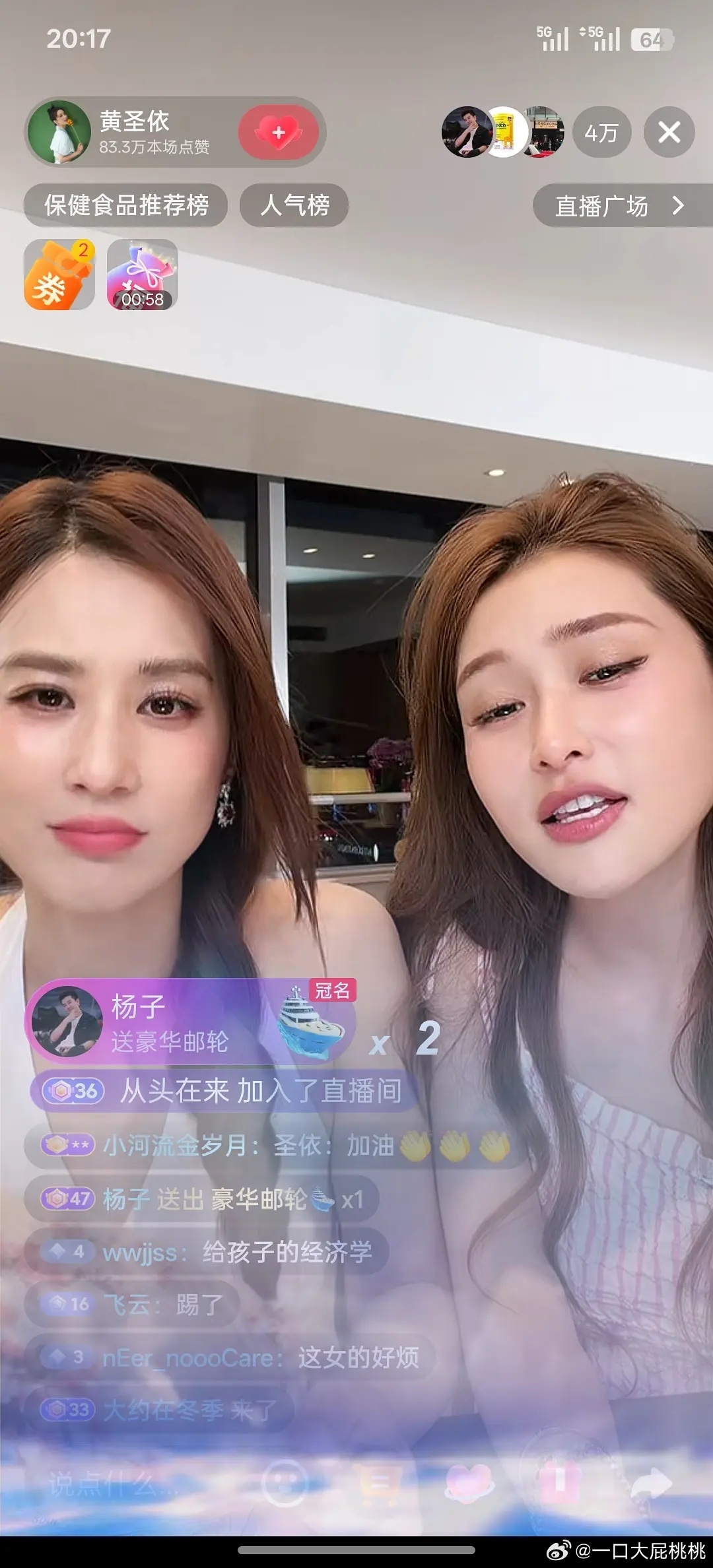 杨子给黄圣依的直播刷了好多礼物，是迟来的深情比草－还是互蹭热度 