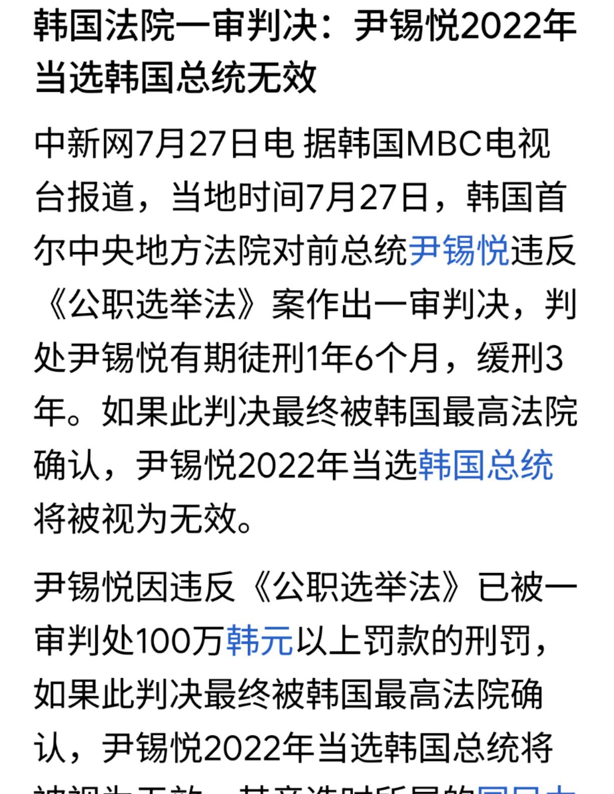 很好奇，既然韩国法院，判处尹锡悦当选总统无效，那在他任期内，签署的一系列舔日舔美