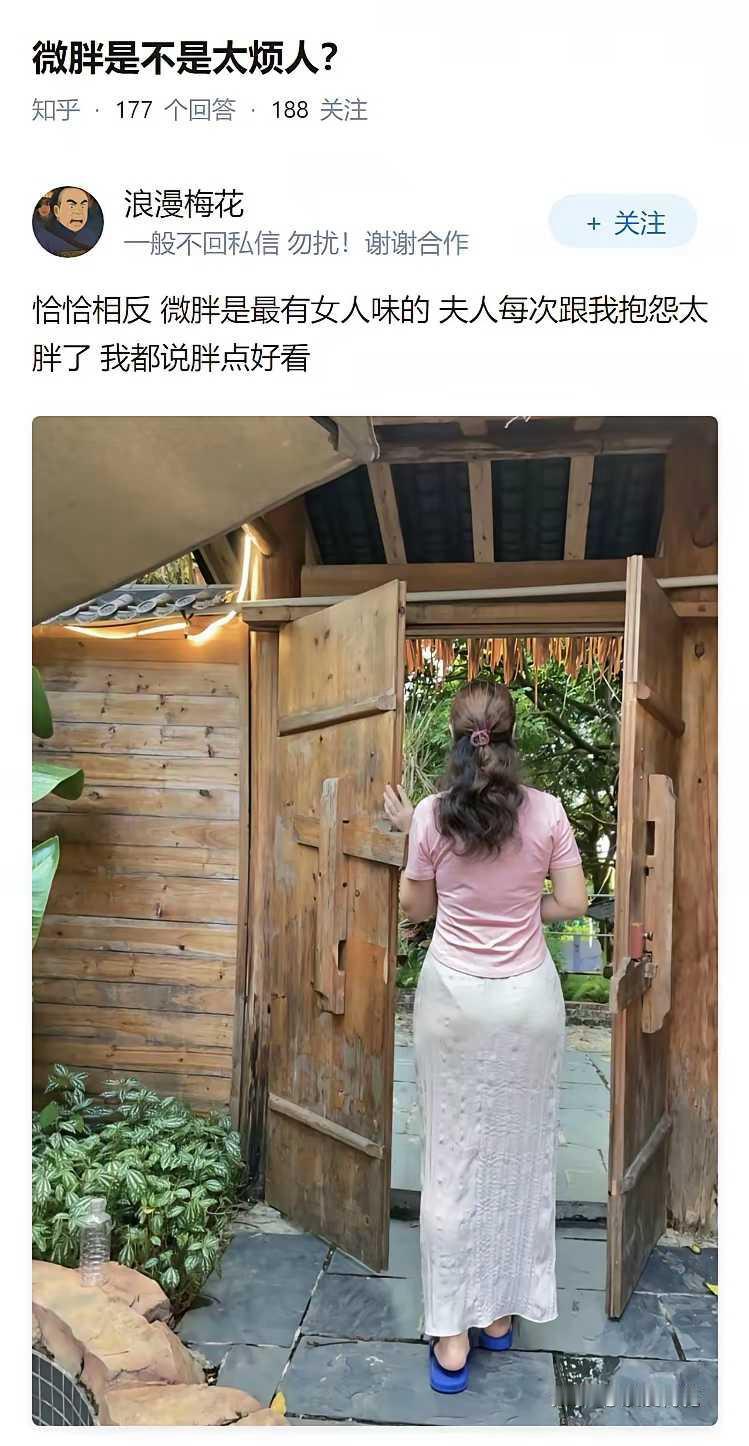 微胖是不是太烦人？