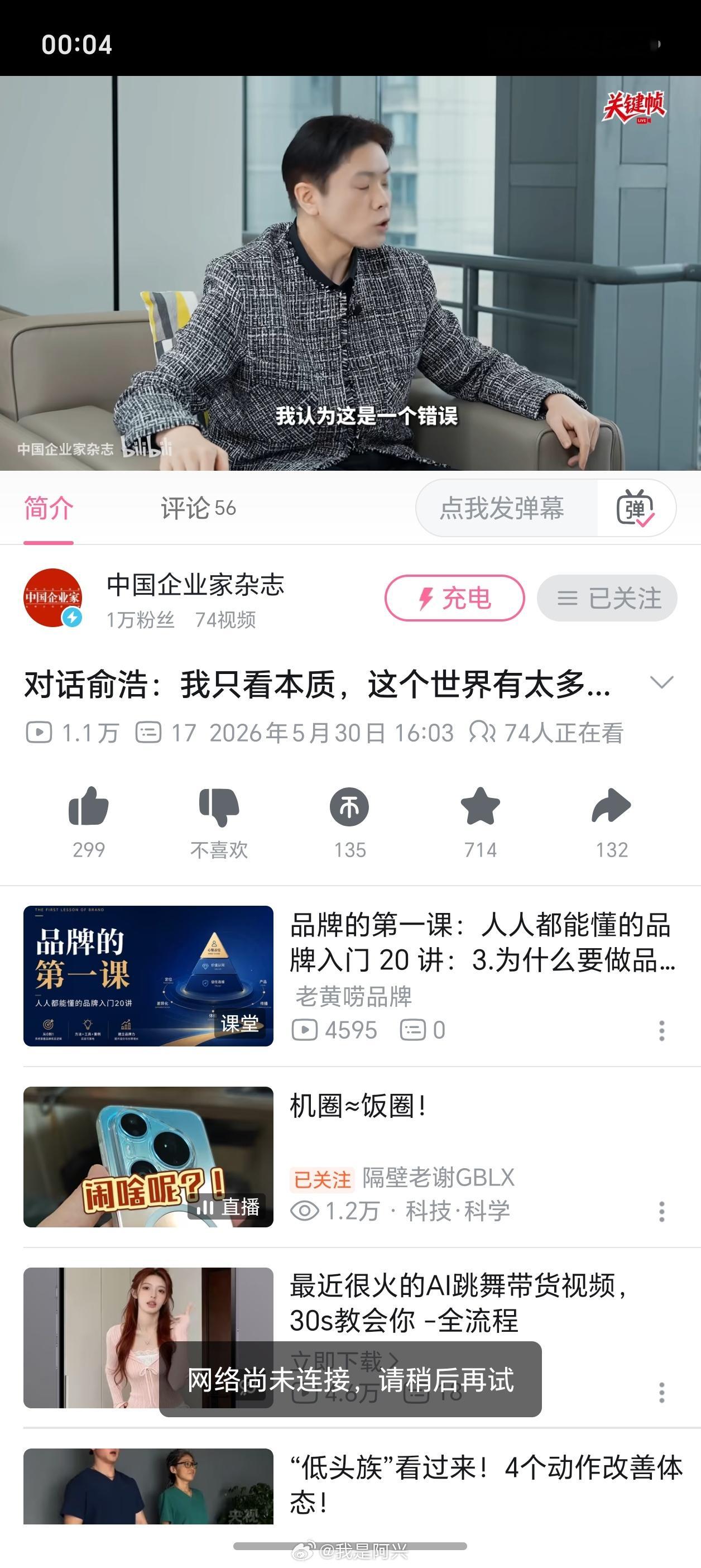 现在2026年凌晨12点零7分B站把中国企业家杂志关于俞浩的采访看完了，为啥我每
