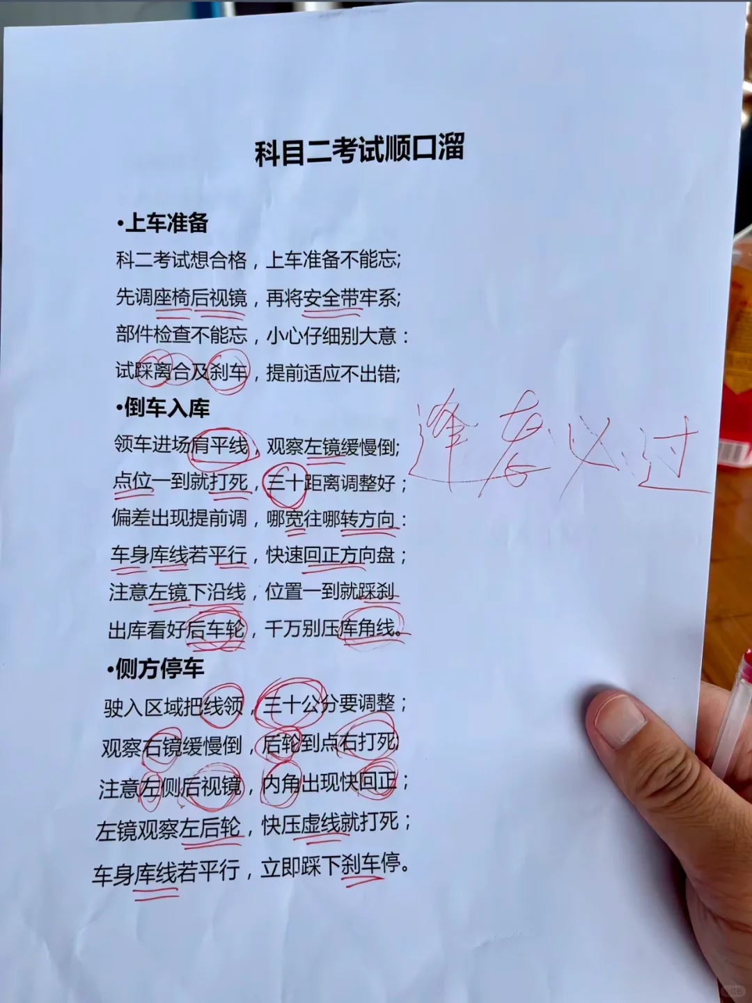 科目二考试顺口溜‼️