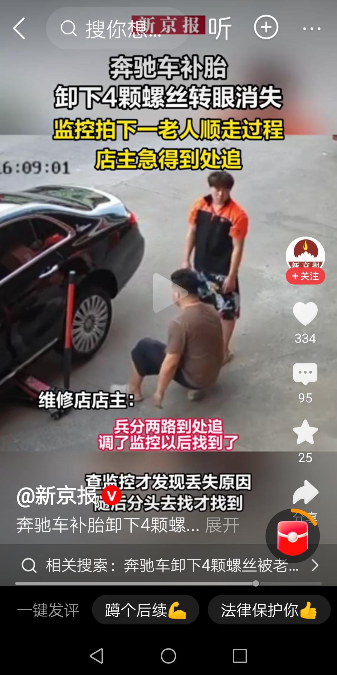 奔驰车卸下4颗螺丝转眼被老人顺走

事件概况（2026-06-16，江苏常州）