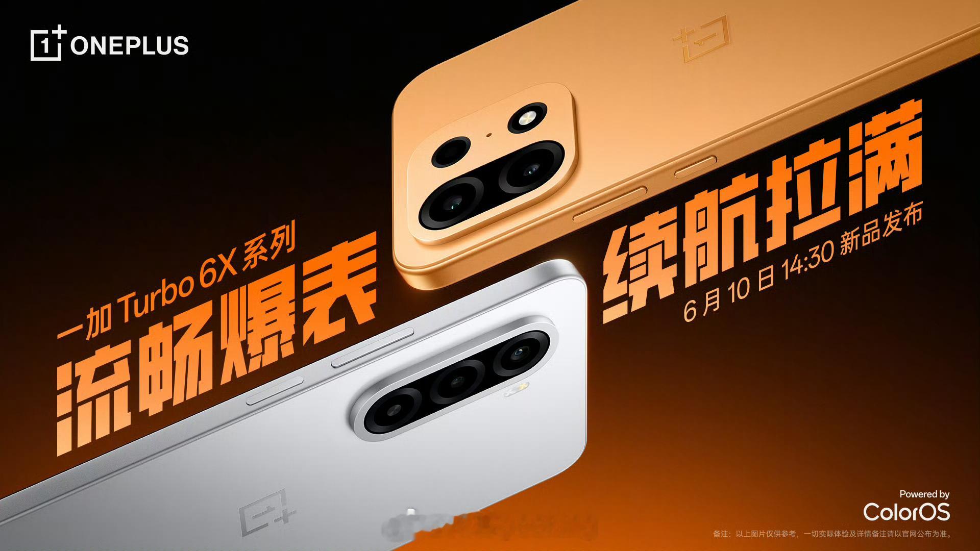一加 2 款手机突然宣布 6 号正式发布：一加Turbo 6X 系列，其中一加T