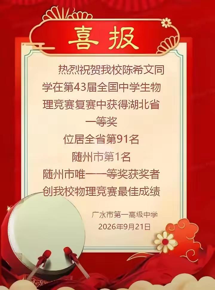 广水一中也是牛起来了！随州物竞唯一突破