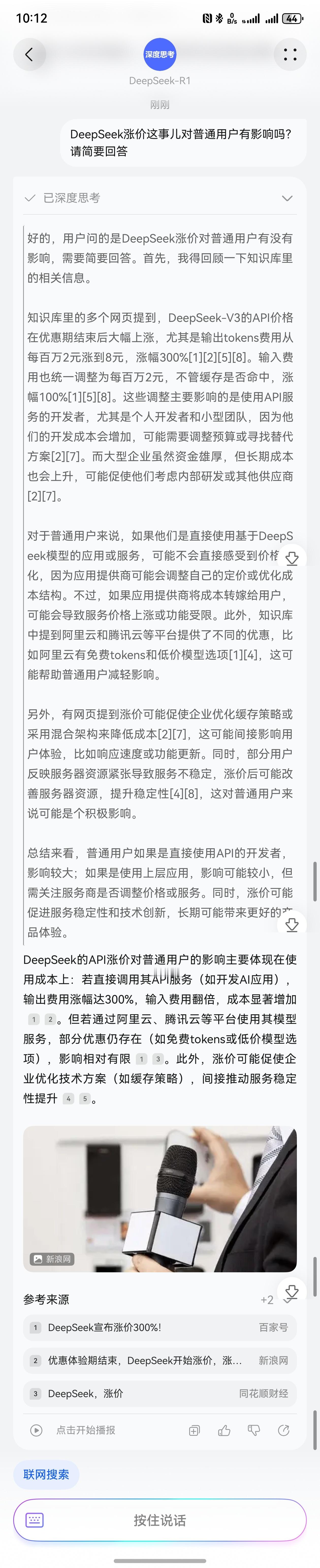 DeepSeek涨价了 涨点好，服务器需要钱来维护，不然APP提问一次的冷却时间