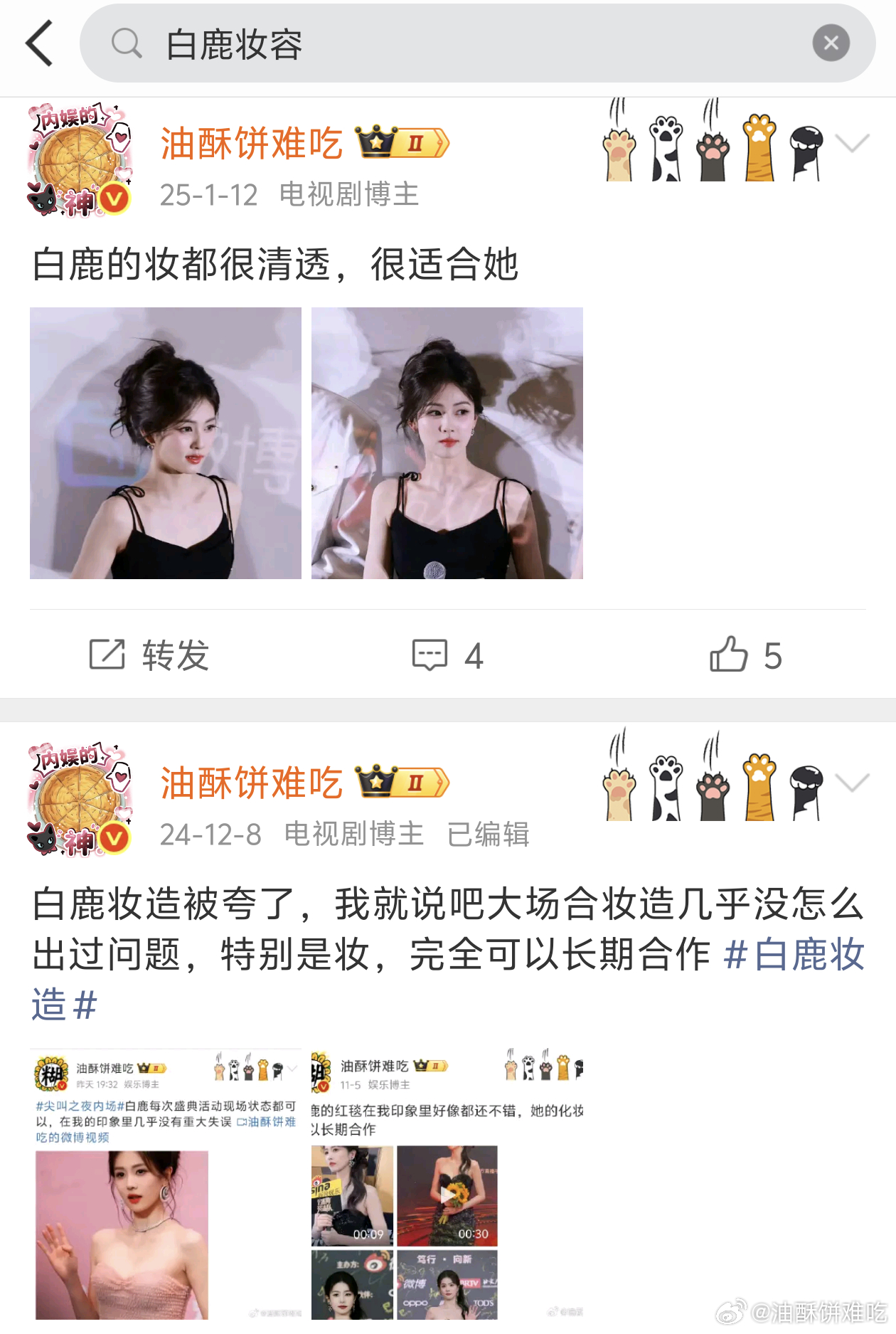 而且说拉踩的，明星被比状态比妆容是很正常的事，你做的好的时候同样也会被拉去跟差的