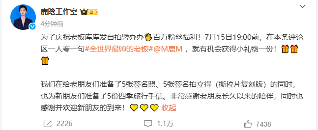 鹿晗工作室送五百万粉丝福利啦！福利丰厚超给力，满满诚意藏不住，粉丝们都按捺不住期