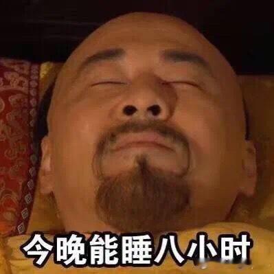 #假期结束当晚焦虑会到达顶峰#会怀念2024年的十一每天睡到自然醒，#2024中