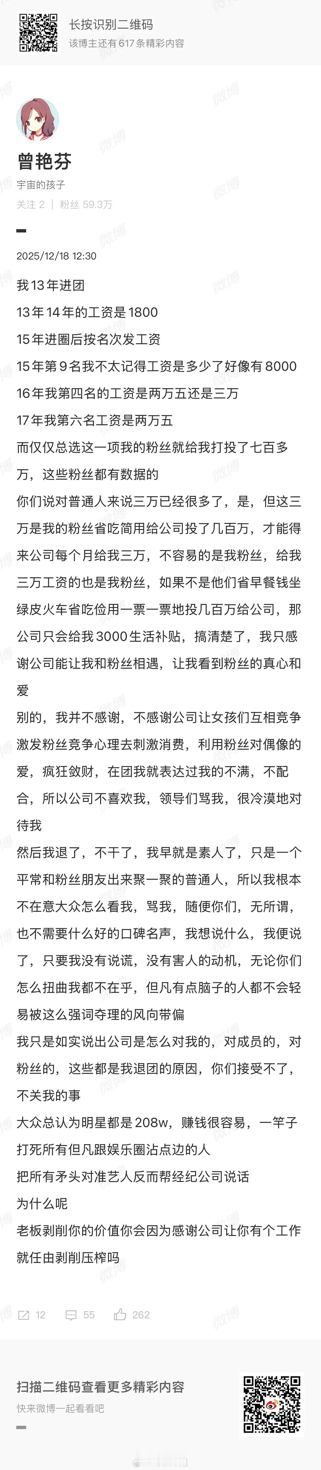 曾艳芬再发长文。。她到底是鸣不平还是在倒油？ 