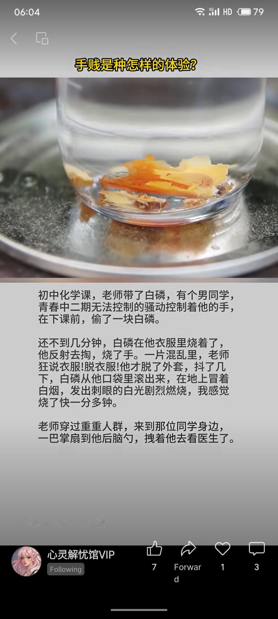 一名初中男生在化学课上偷拿白磷，不料白磷在其衣袋中自燃，导致衣服烧着、手被烧伤。