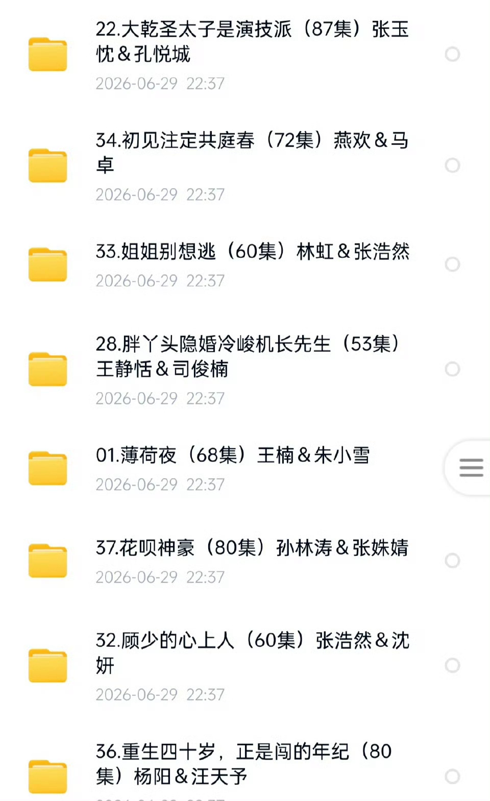 6.29 短剧 