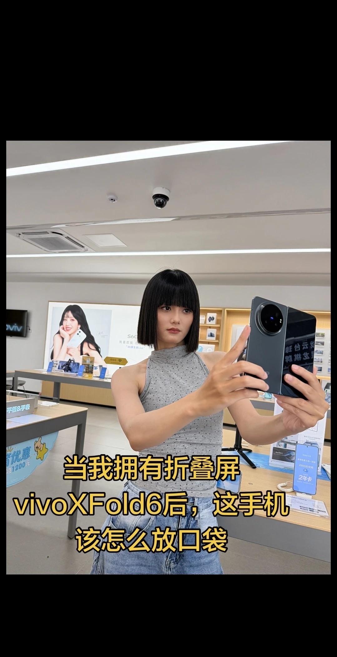 当我拥有折叠屏手机后、该咋放口袋？
vivo vivo体验店 vivoXFold