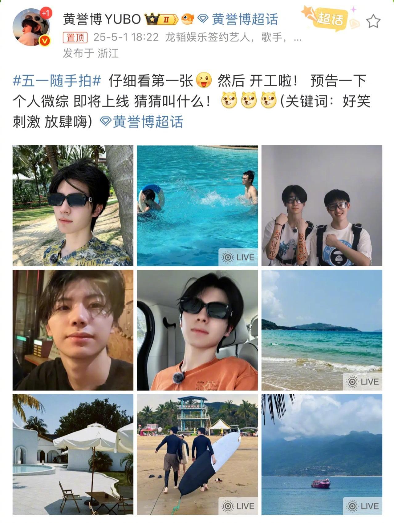 黄誉博预告个人综艺 黄誉博自费给粉丝拍了综艺 还有谁不知道黄誉博要做综艺导演啦，
