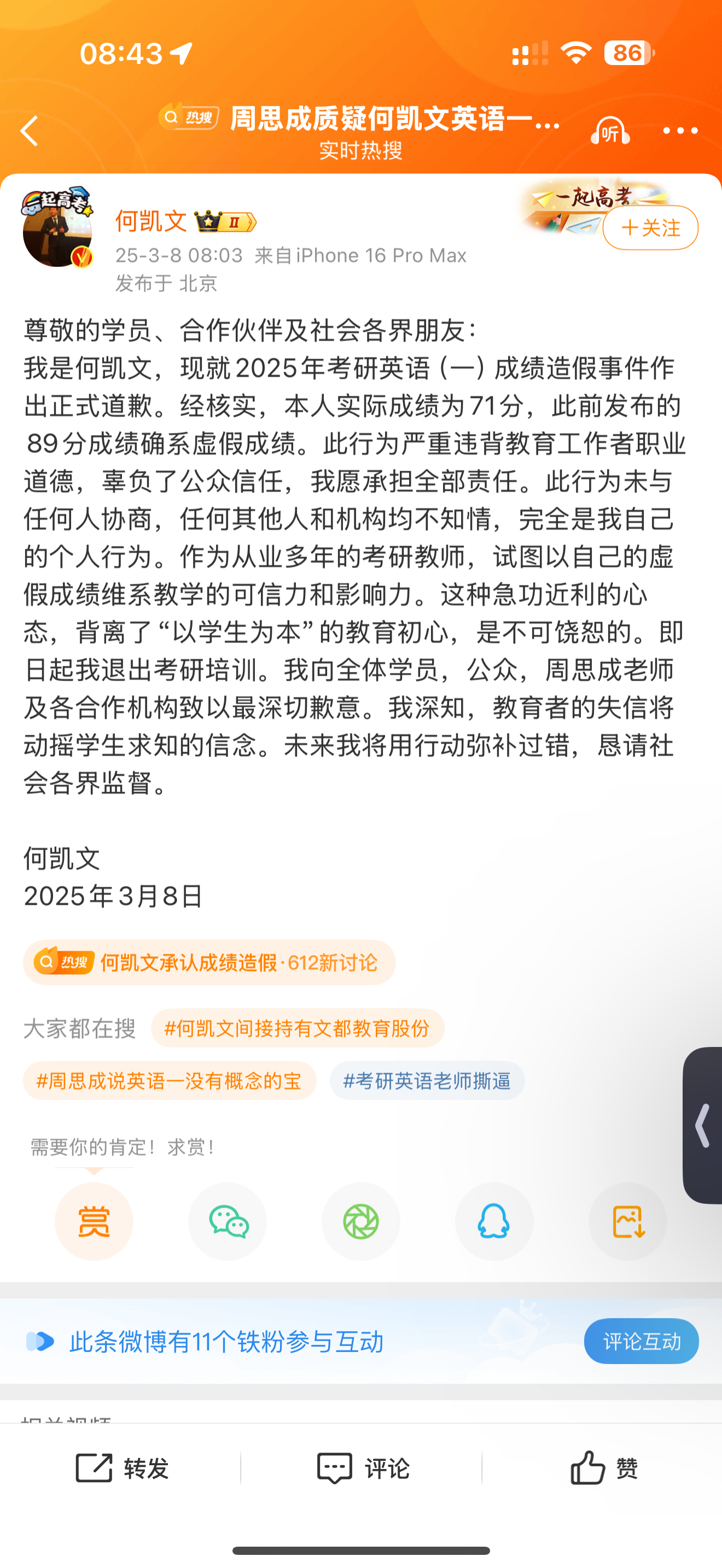 何凯文承认成绩造假是为了扩大自己影响力吗这种也敢造假[汗][汗][汗] ​​​