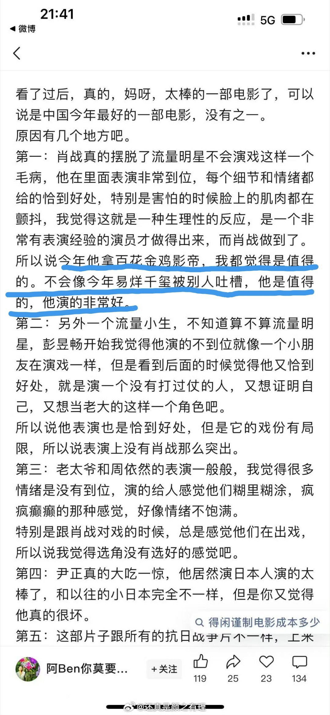 《能拿百花金鸡影帝》 