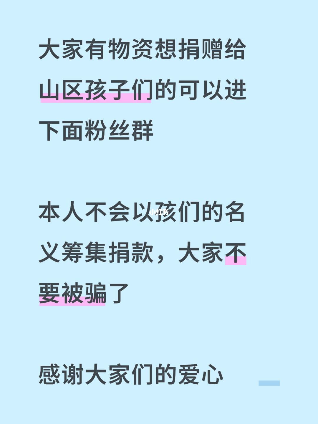 大家有想捐赠物资的，可以进下面粉丝群！
