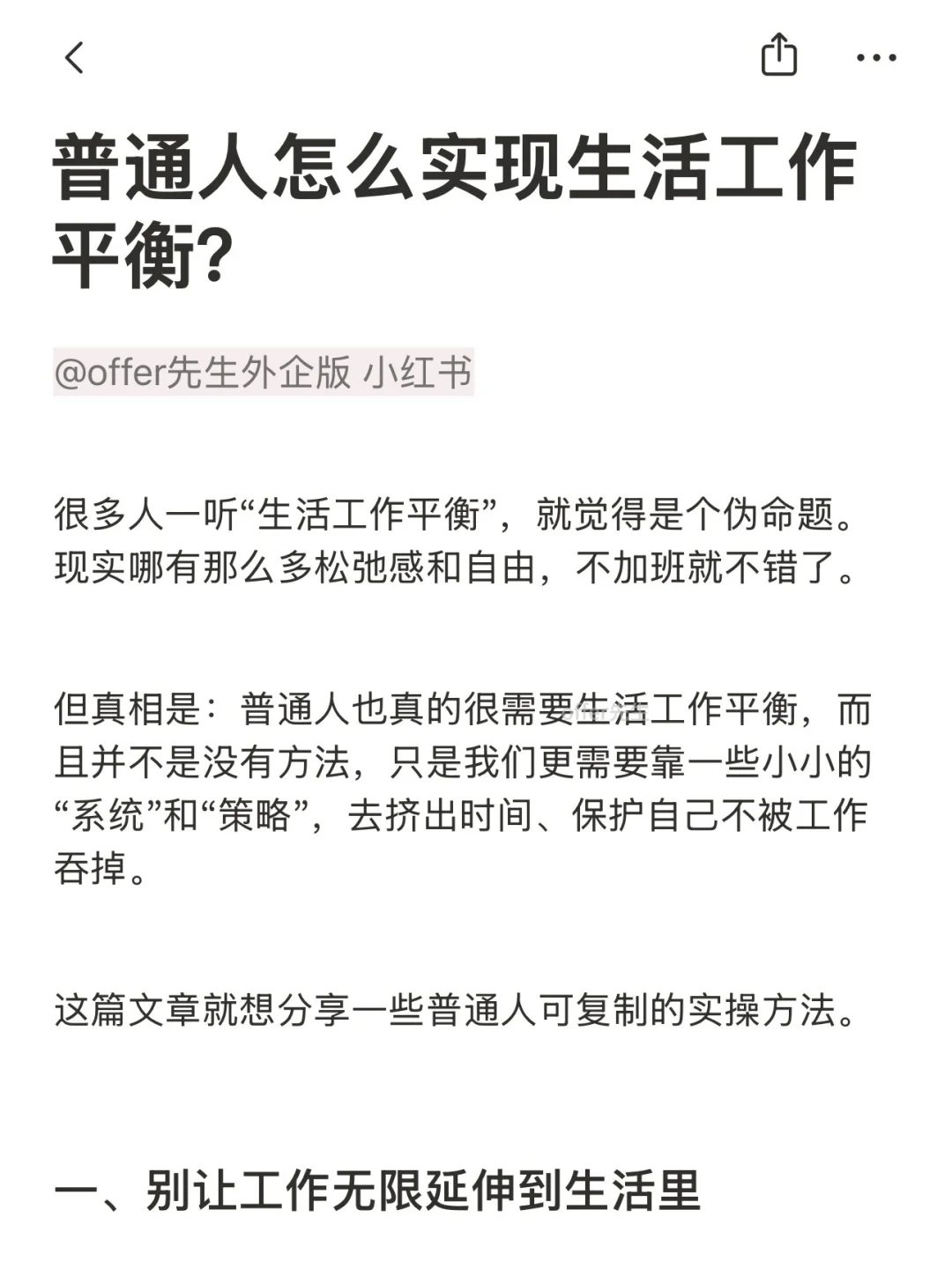 普通人怎么实现生活工作平衡？