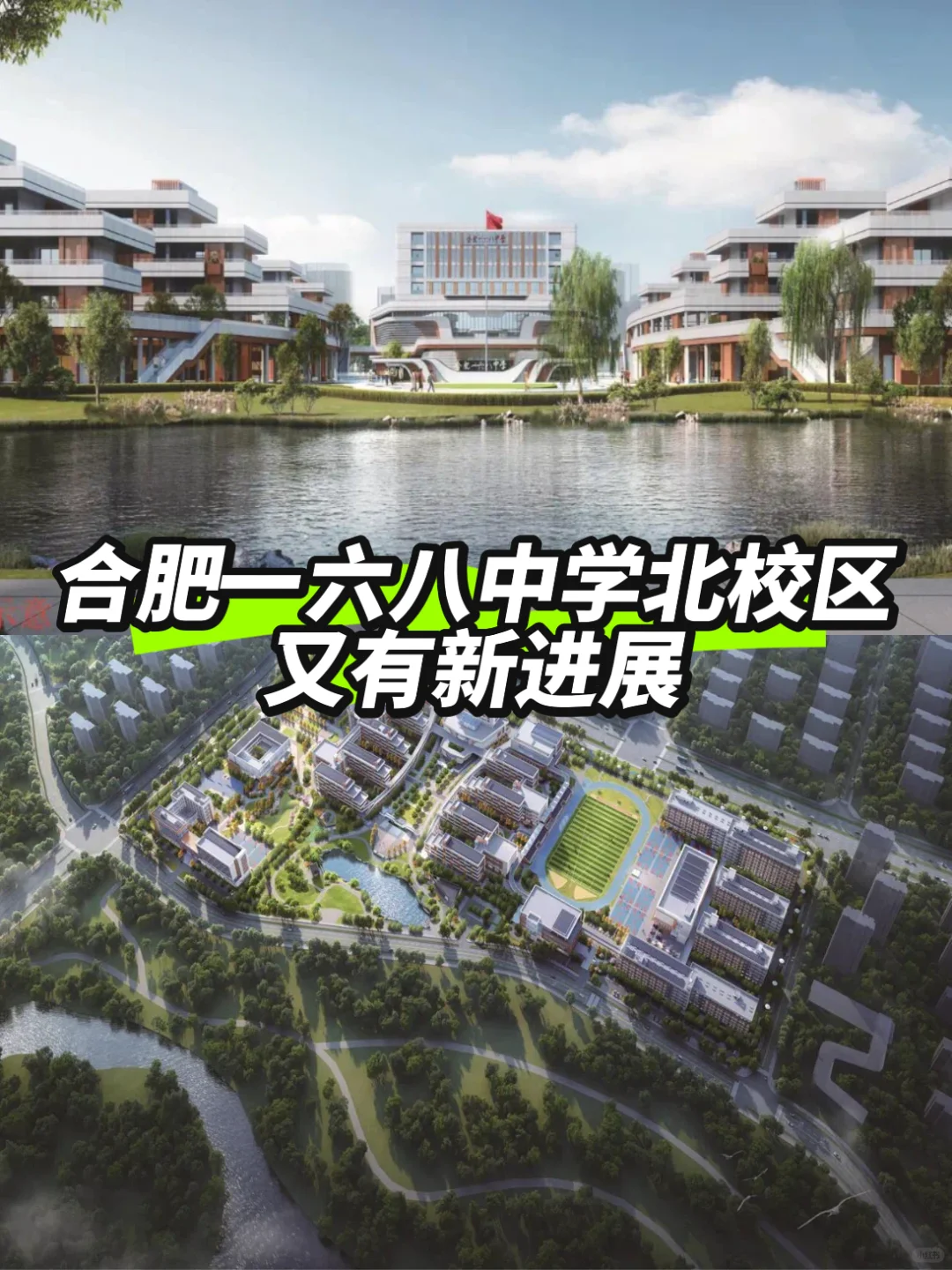 合肥一六八中学北校区又有新进展🏫