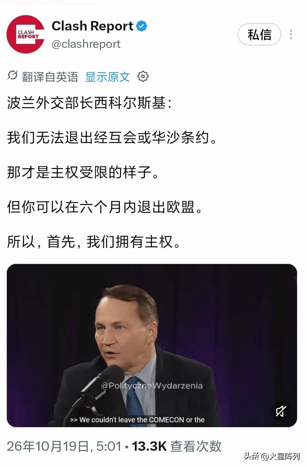 北京时间10月19日，波兰外长西科尔斯基在采访中抛出一套有趣的说辞。他拿历史做对