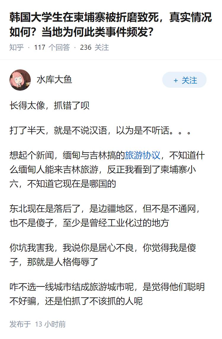 韩国大学生在柬埔寨被折磨致死，真实情况如何？当地为何此类事件频发？