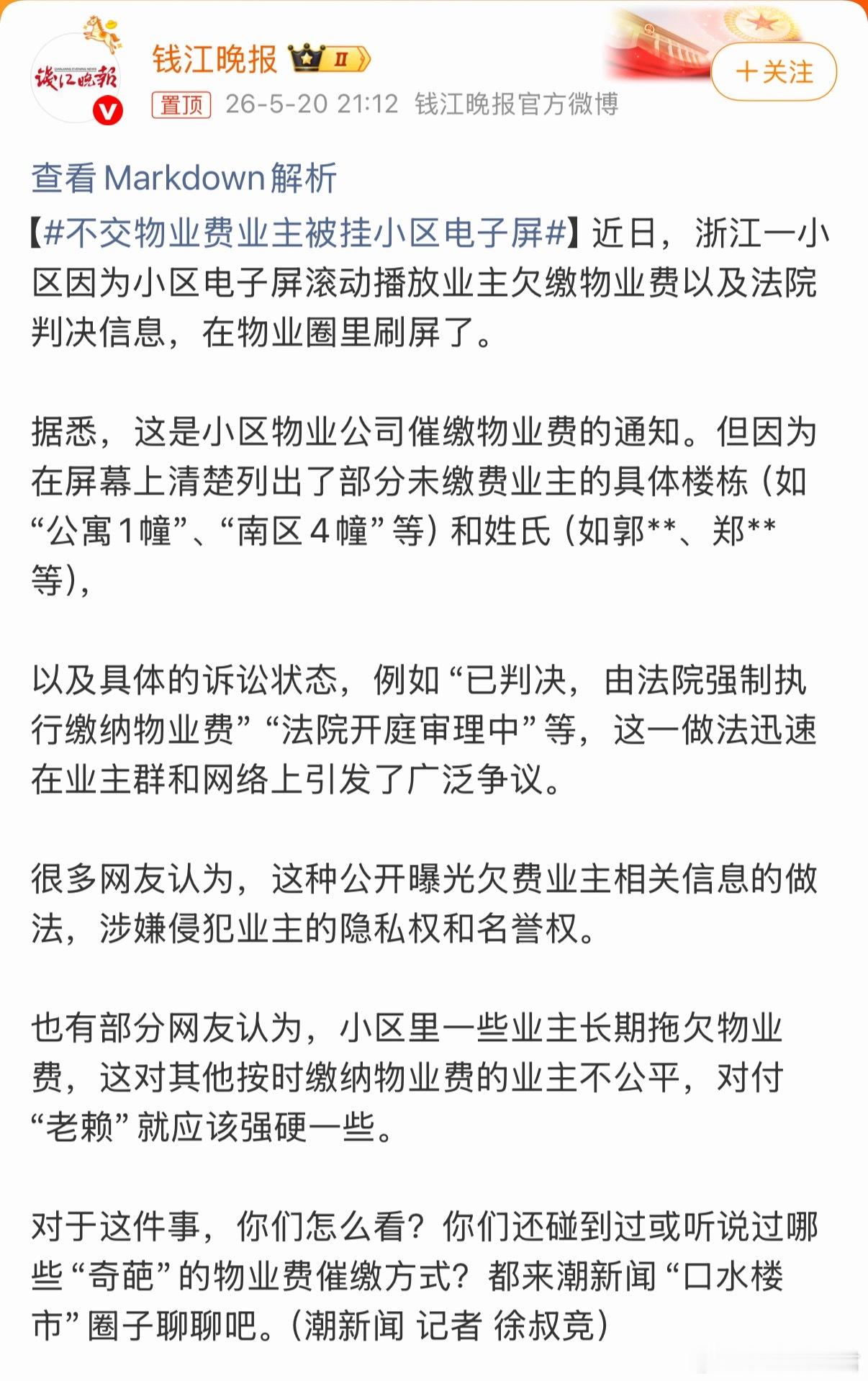 不交物业费业主被挂小区电子屏业主不交物业费，物业把业主挂电子屏上，这属于魔法对轰