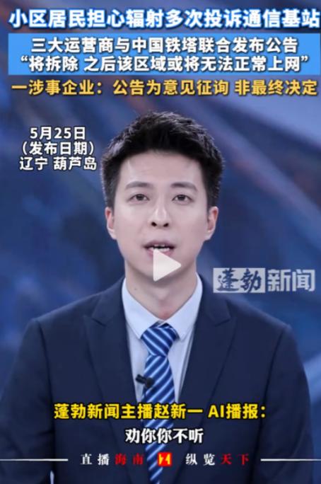 自作自受！辽宁葫芦岛一群居民天天投诉基站有辐射，哭着喊着要拆除。三大运营商忍无可