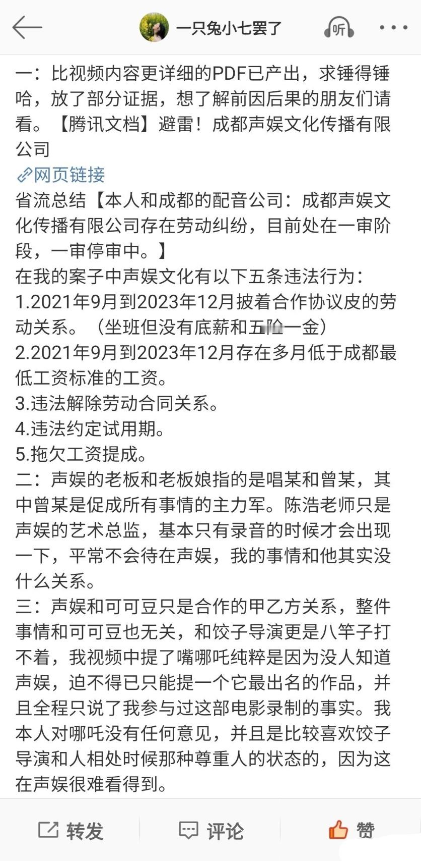 哪吒2配音演员起诉配音公司 不带哪吒2是没热度，之前为老百姓发声，我也带过顶流明