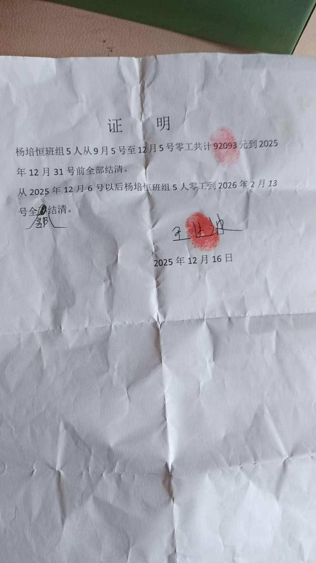 【梁山县东方学府二期欠薪 监管为何缺位？】据闪电新闻客户端消息，2025年9月5