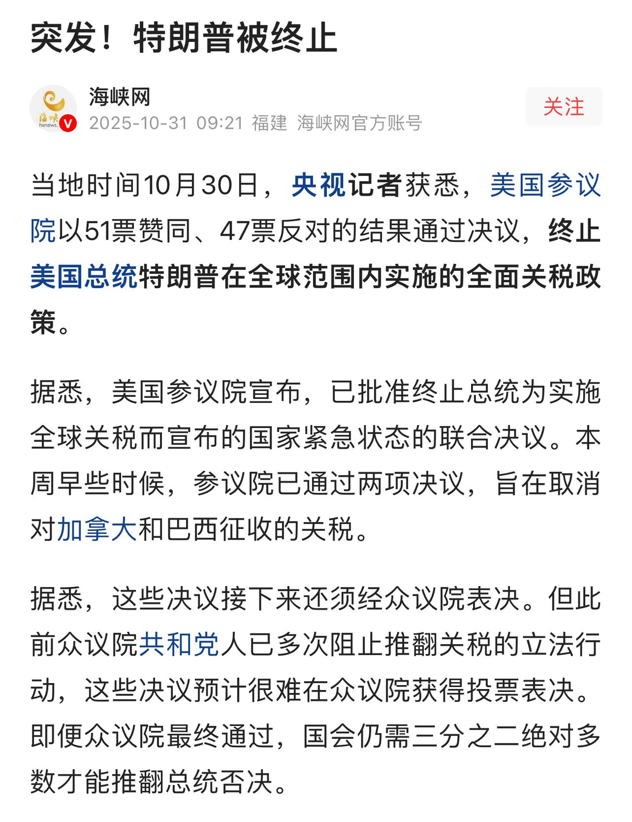 突发，特朗普被终止

美国参议院刚以51比47的微弱优势，通过了叫停特朗普全球加