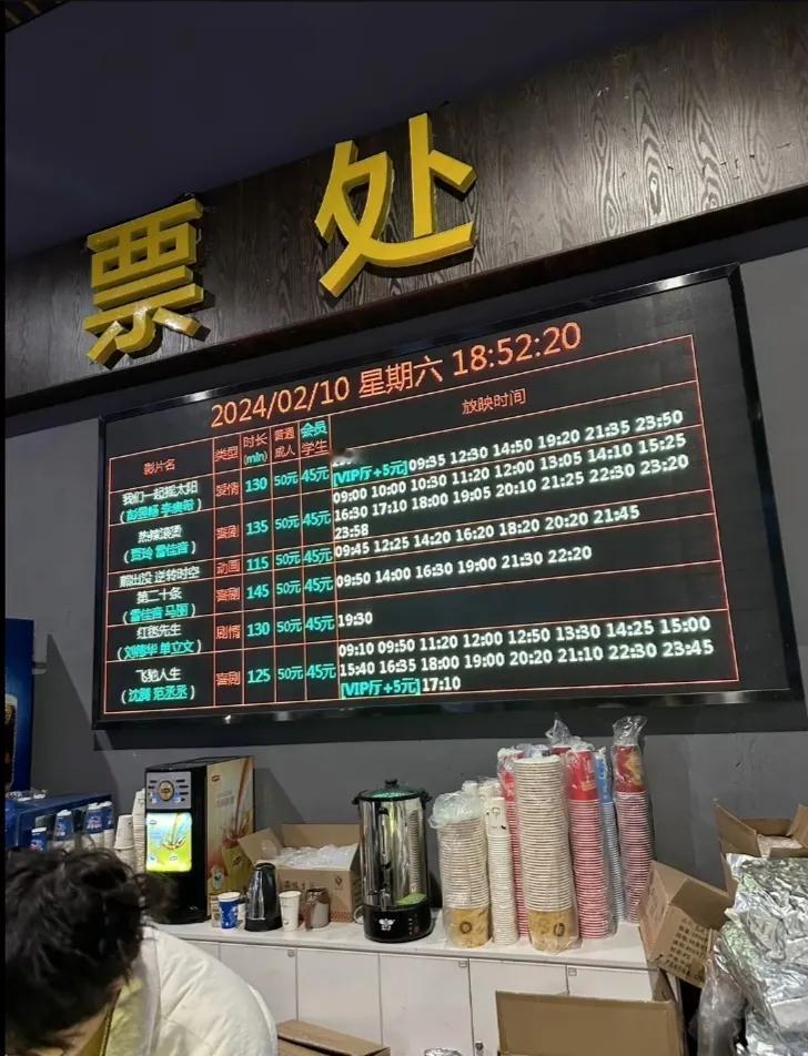 一张关于《红毯先生》的场次图

大家看看刘德华的《红毯先生》有多憋屈
你说《热辣